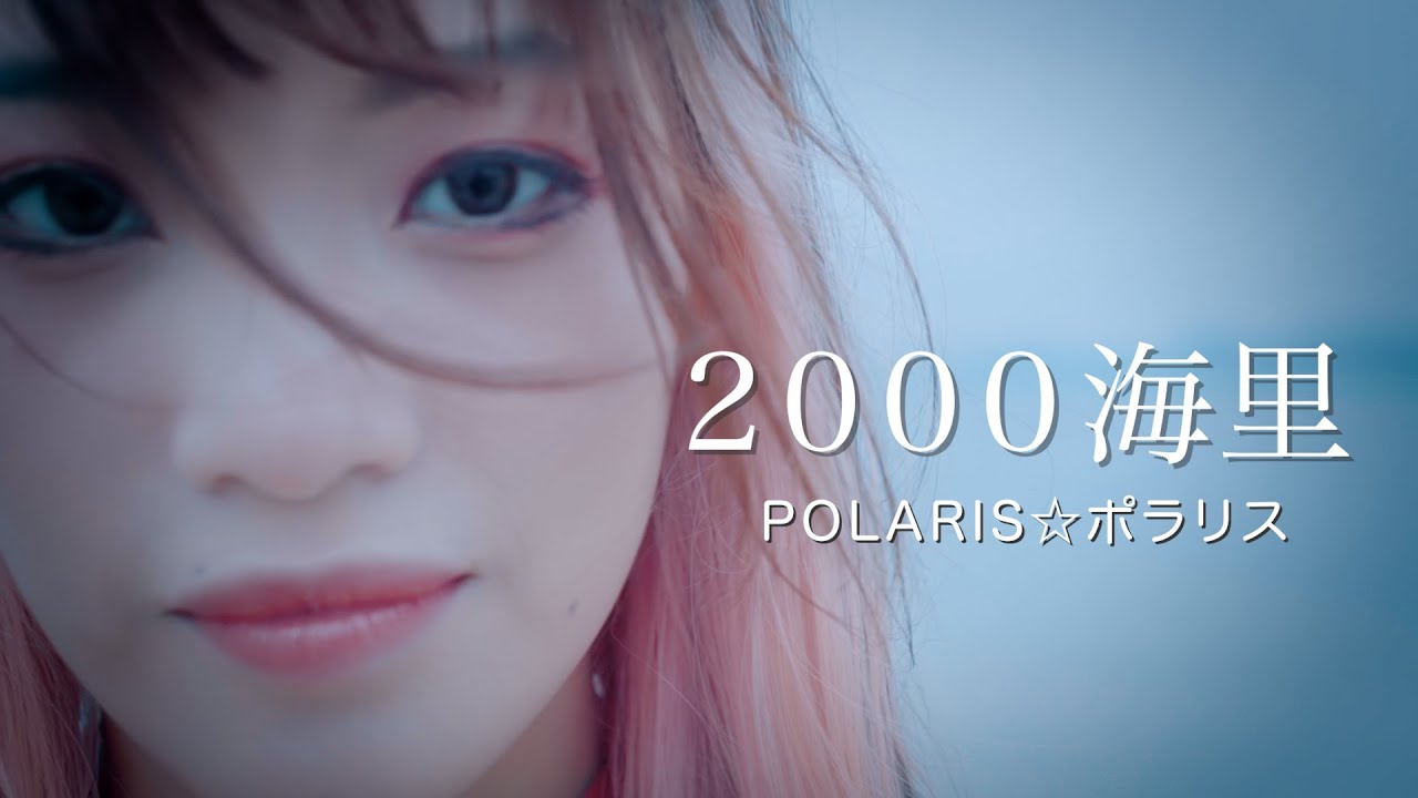 『2000海里』